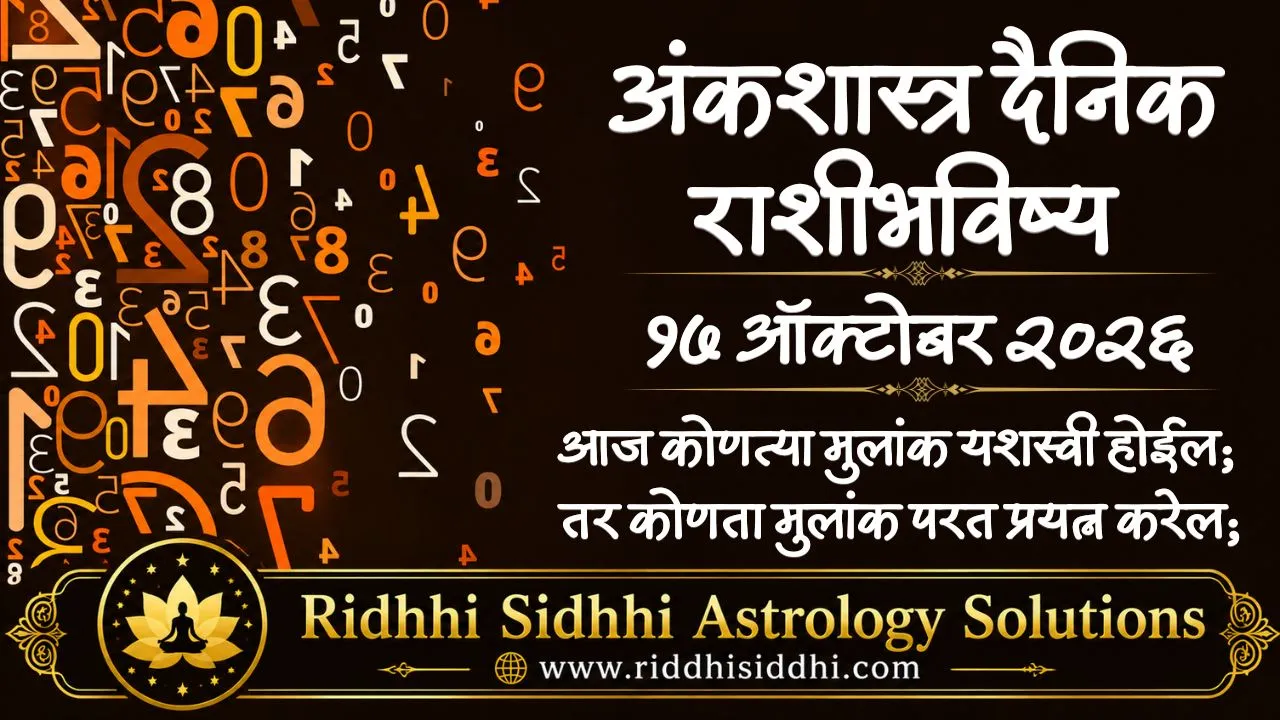 Numerology Daily Horoscope 17 Oct 2026