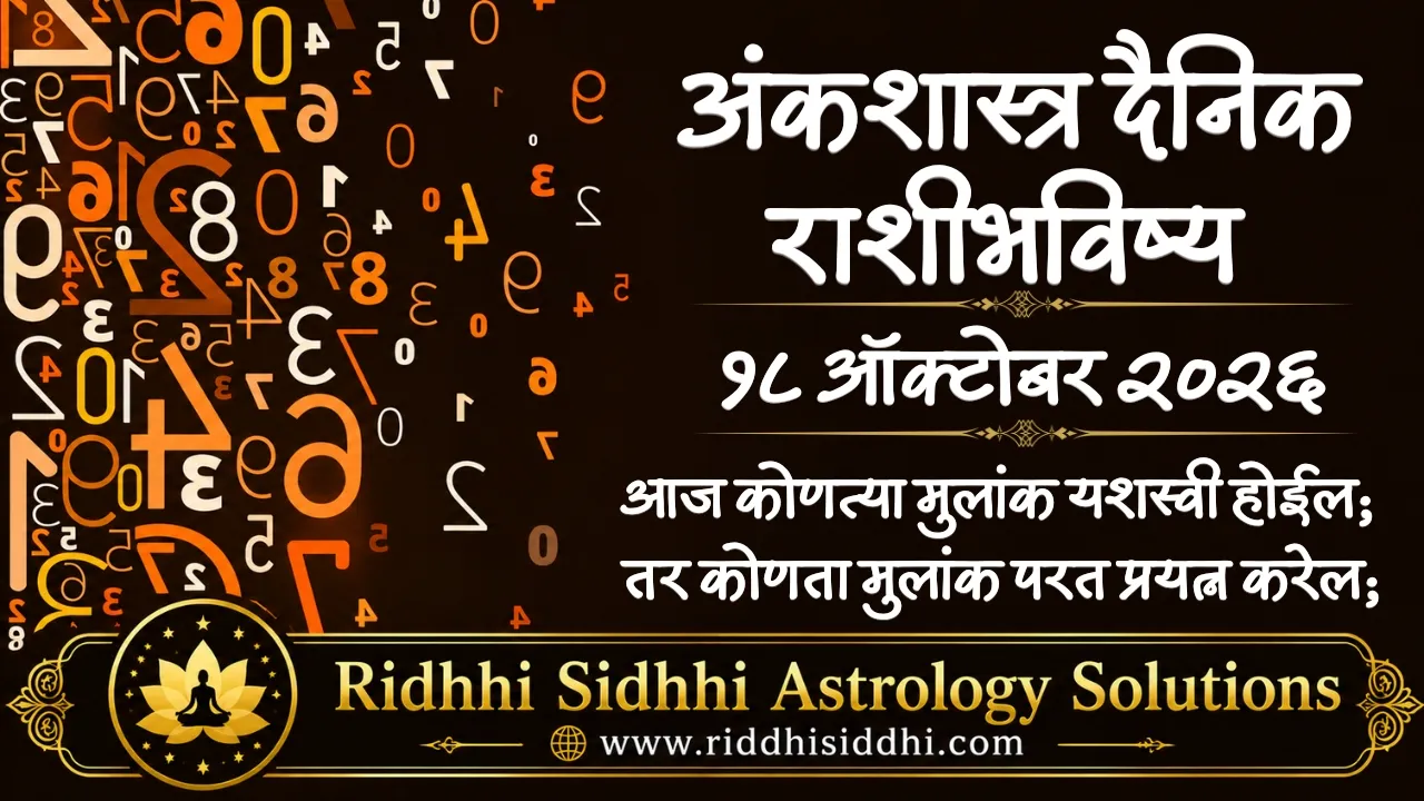 Numerology Daily Horoscope 18 Oct 2026