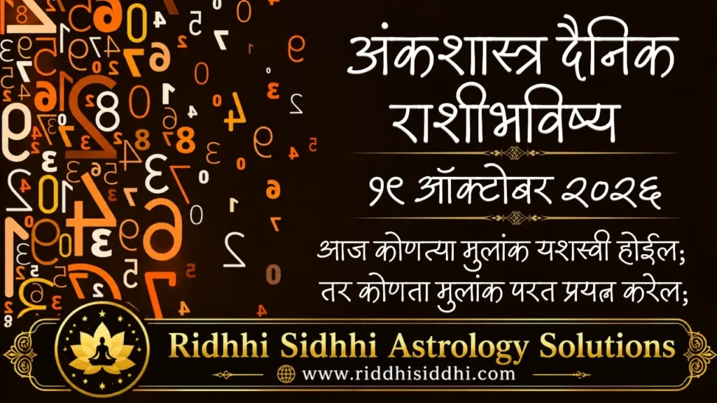 Numerology Daily Horoscope 19 Oct 2026