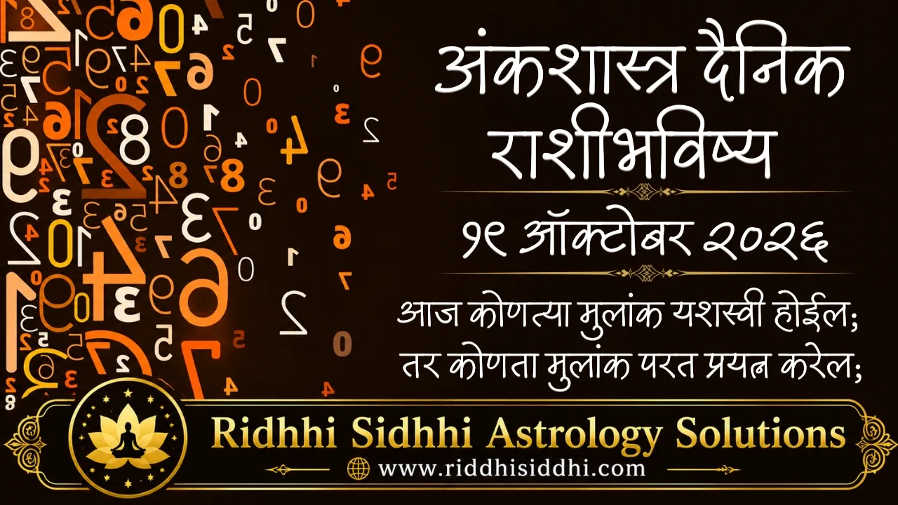 Numerology Daily Horoscope 19 Oct 2026