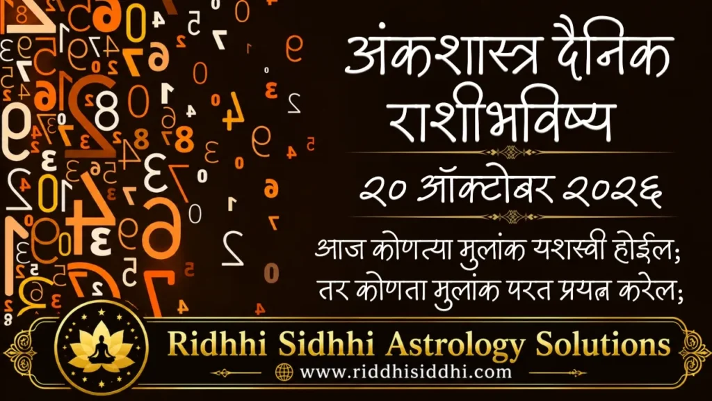 Numerology Daily Horoscope 20 Oct 2026