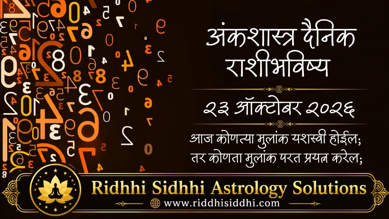 Numerology Daily Horoscope 23 Oct 2026