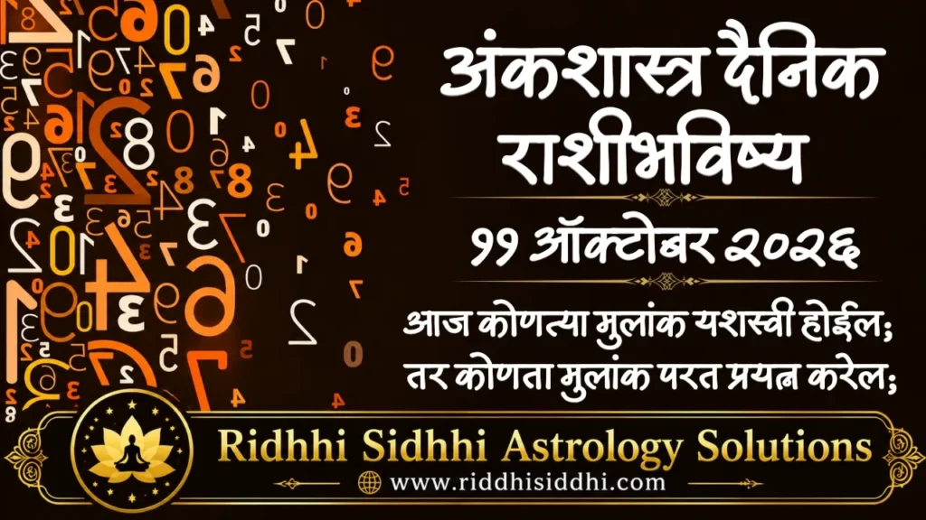 Numerology Daily Horoscope 11 Oct 2026