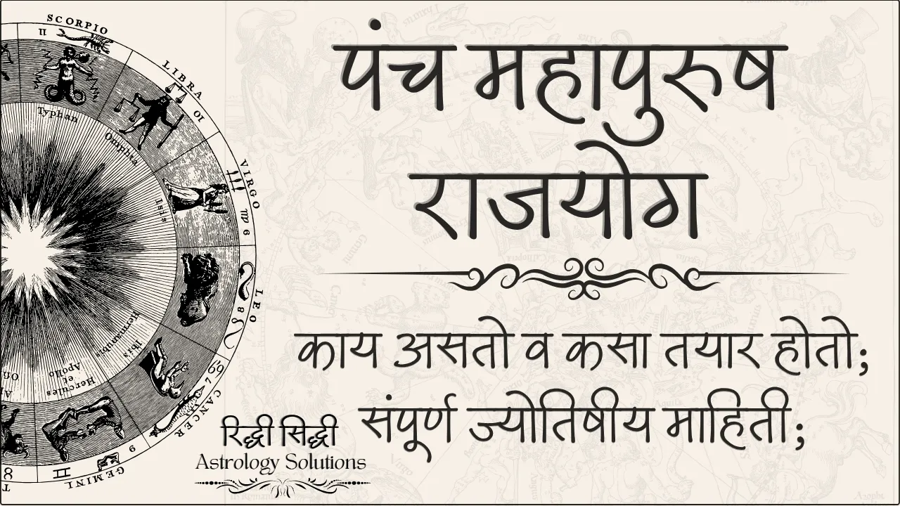 Pancha Mahapurush Yoga