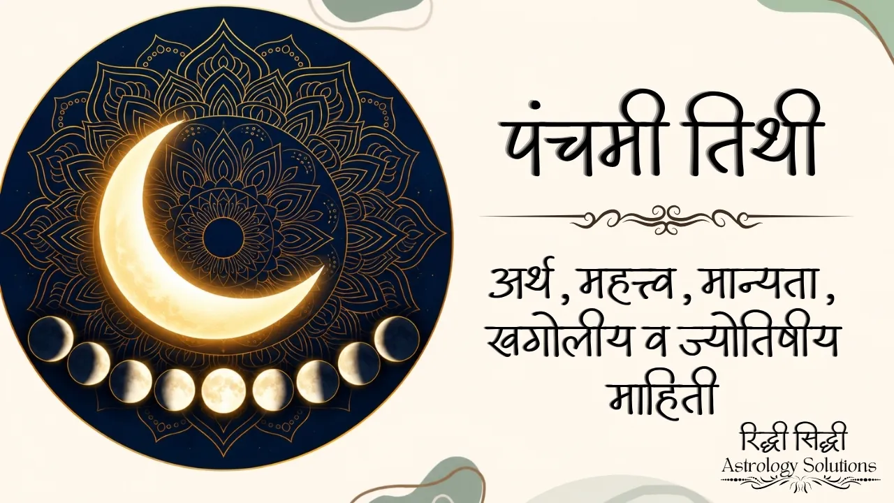 Panchami Tithi