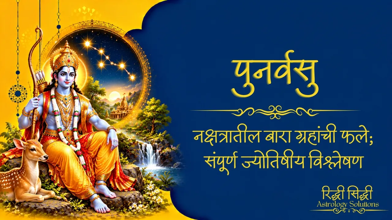 Punarvasu Nakshatra
