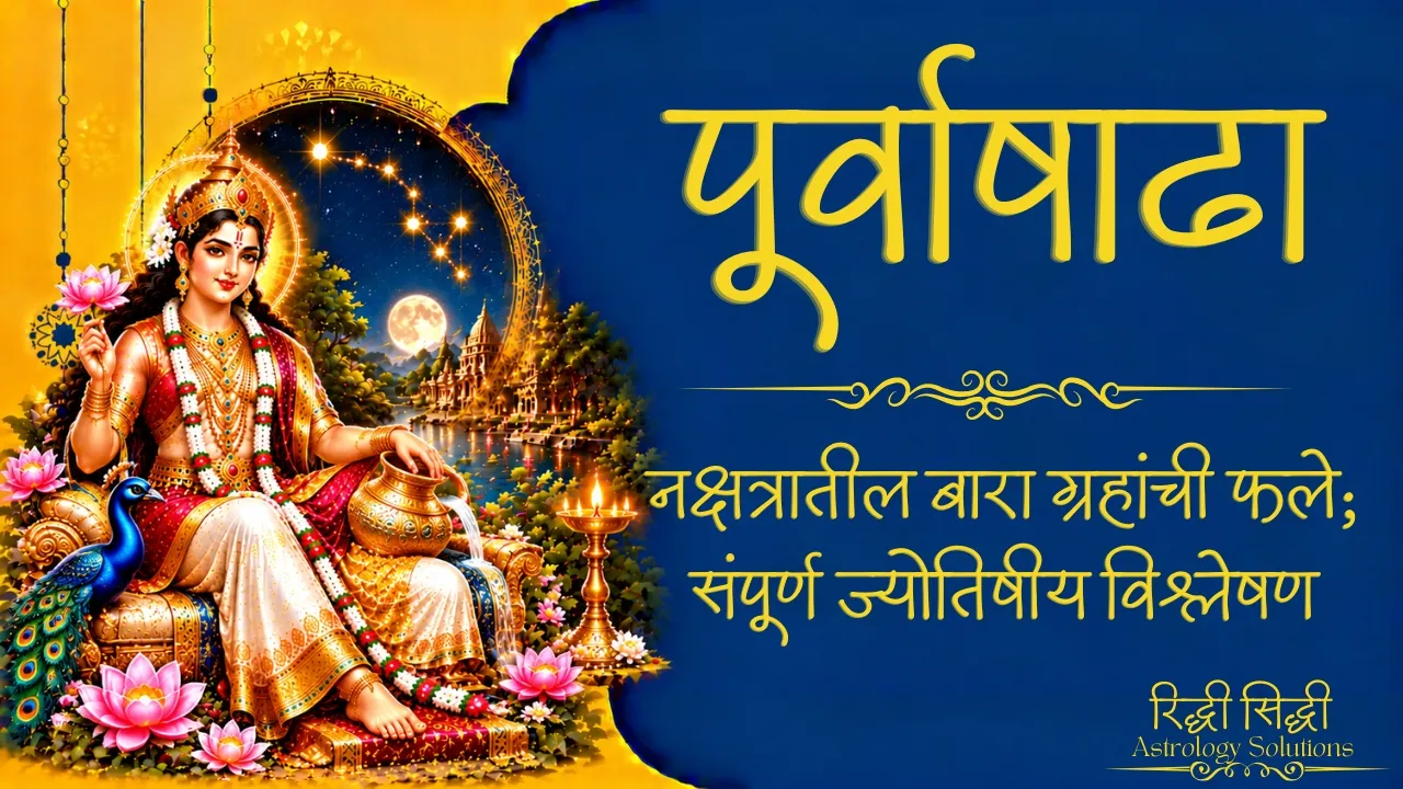 Purvashadha Nakshatra