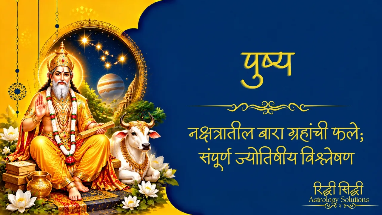 Pushya Nakshatra