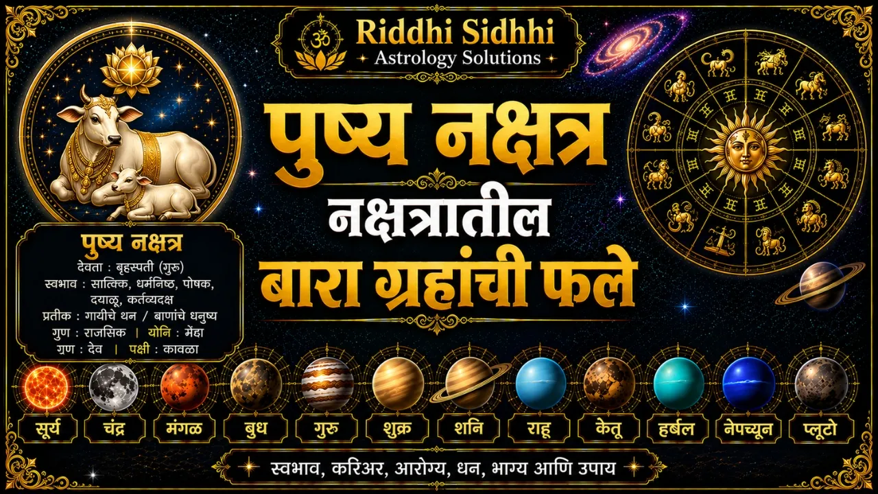 Pushya Nakshatra