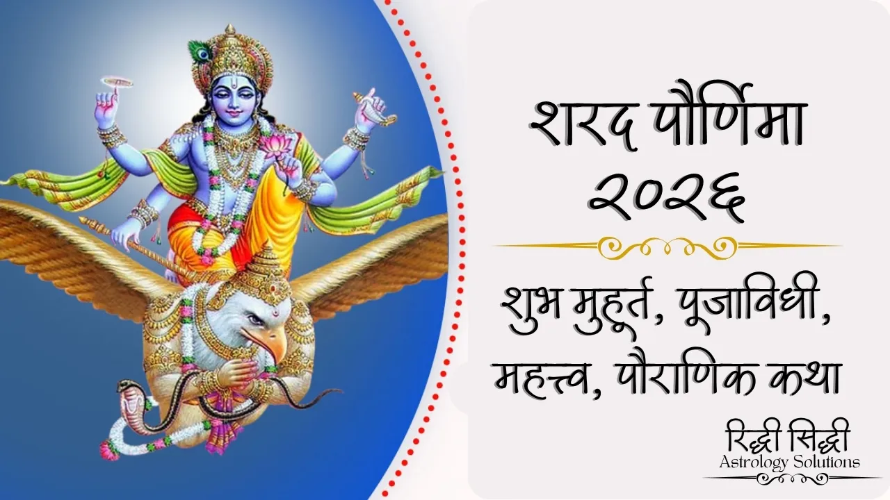 Sharad Purnima 2026