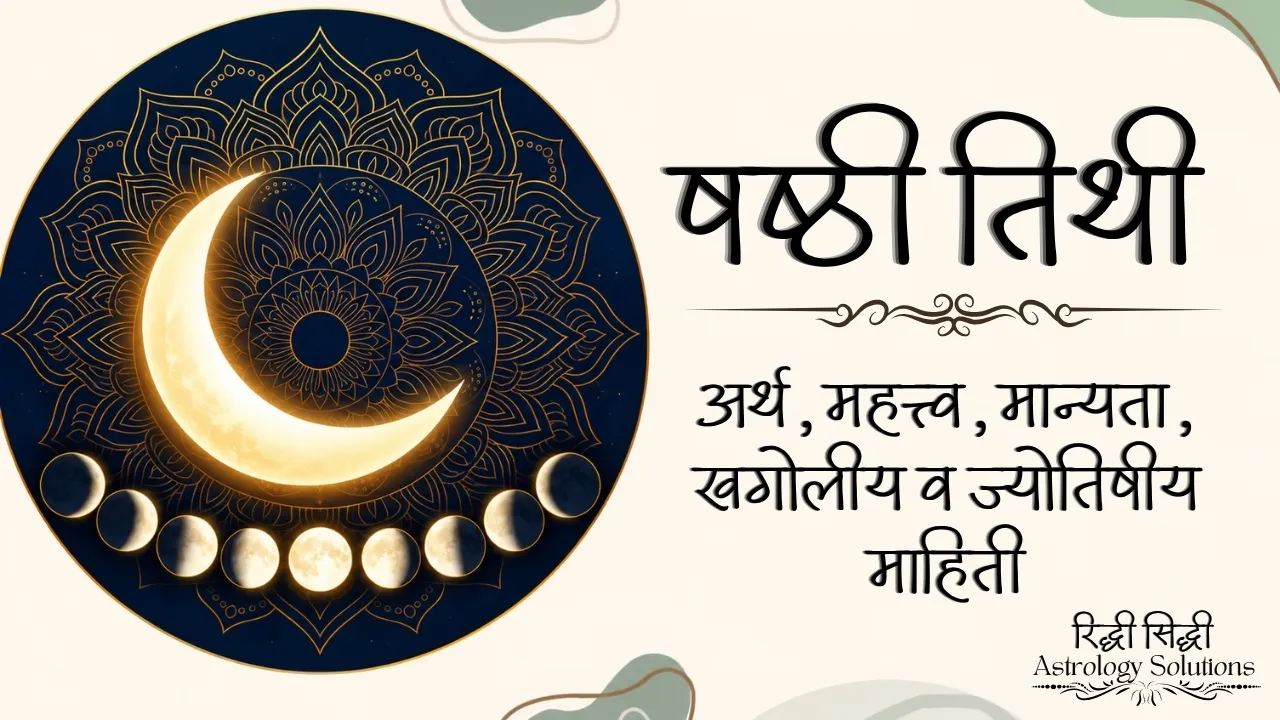 Shashthi Tithi