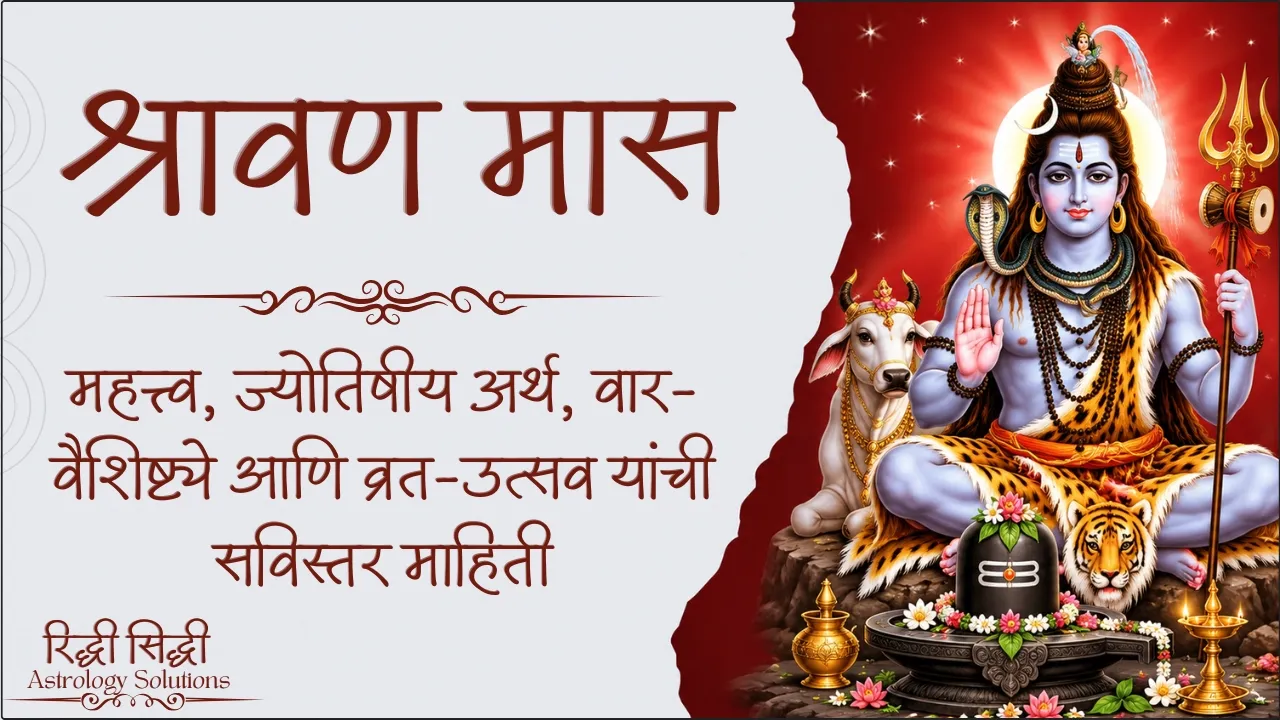Shravan Mas