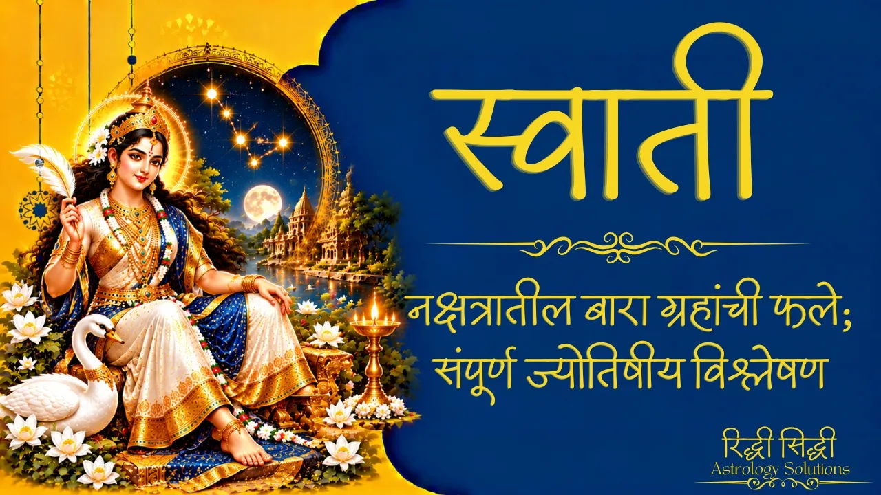 Swati Nakshatra