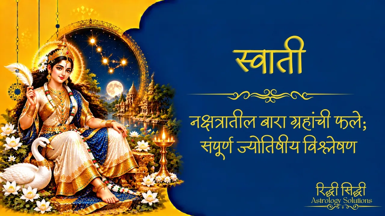 Swati Nakshatra