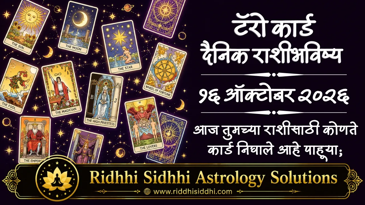 Tarot Daily Horoscope 16 Oct 2026