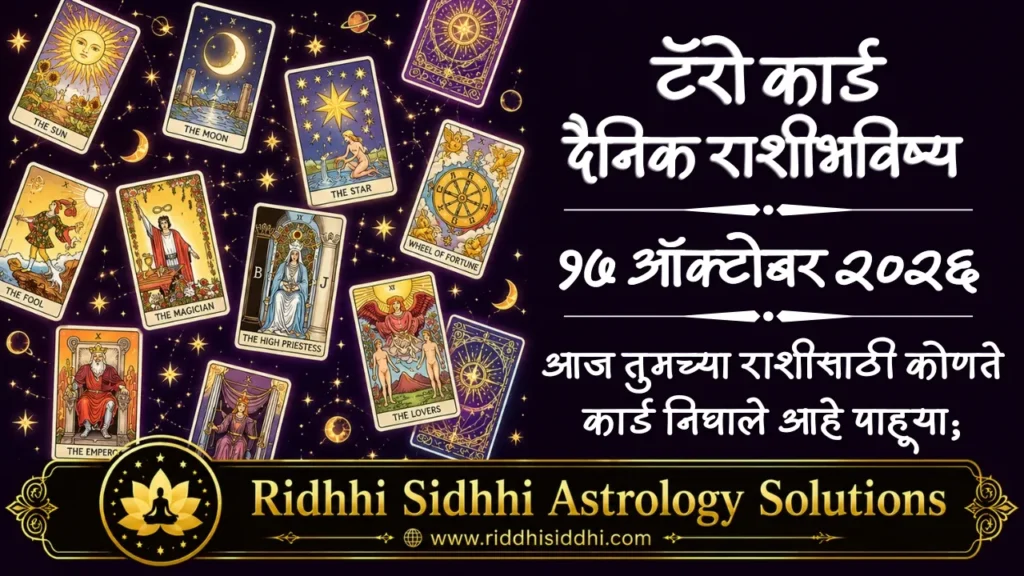 Tarot Daily Horoscope 17 Oct 2026