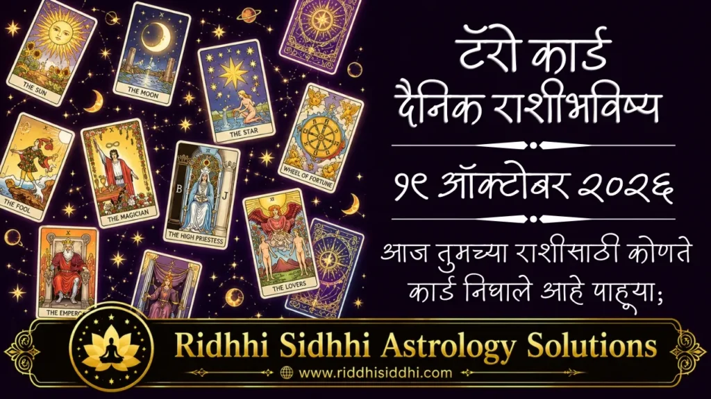 Tarot Daily Horoscope 19 Oct 2026