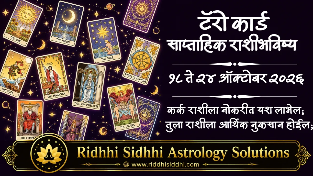 Tarot Weekly Horoscope 18 to 24 Oct 2026