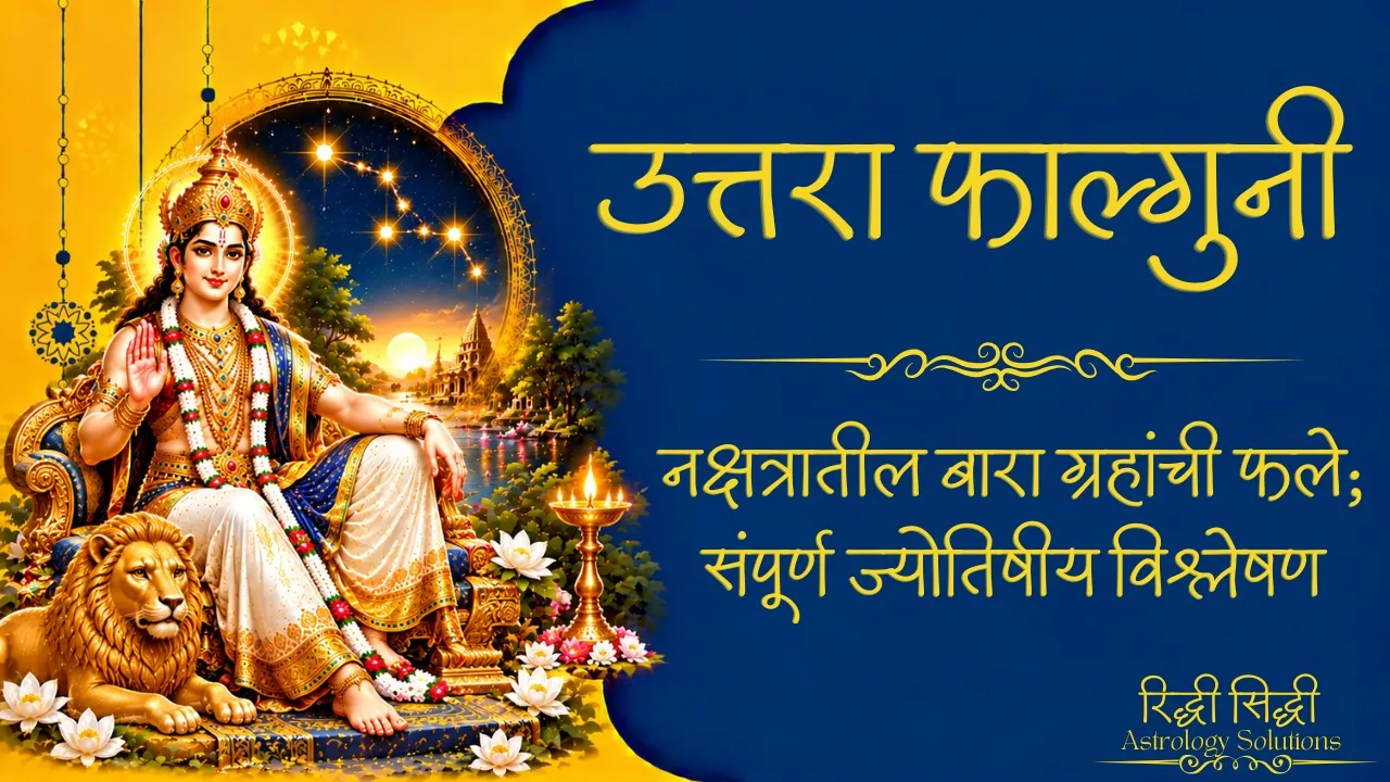 Uttara Falguni Nakshatra
