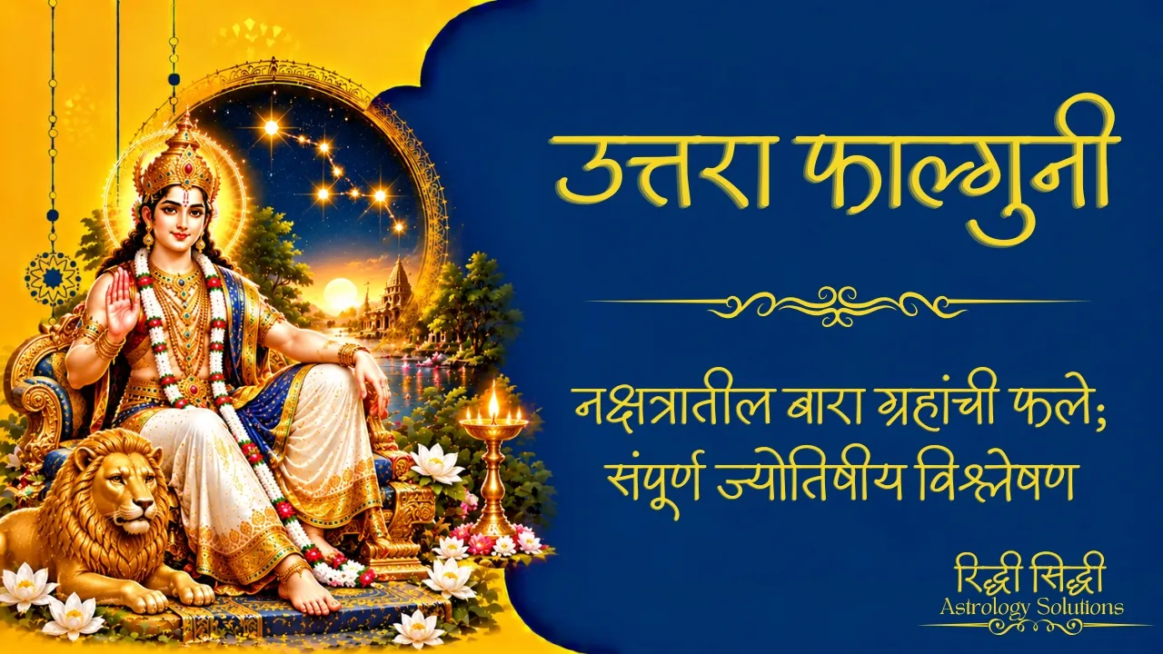 Uttara Falguni Nakshatra