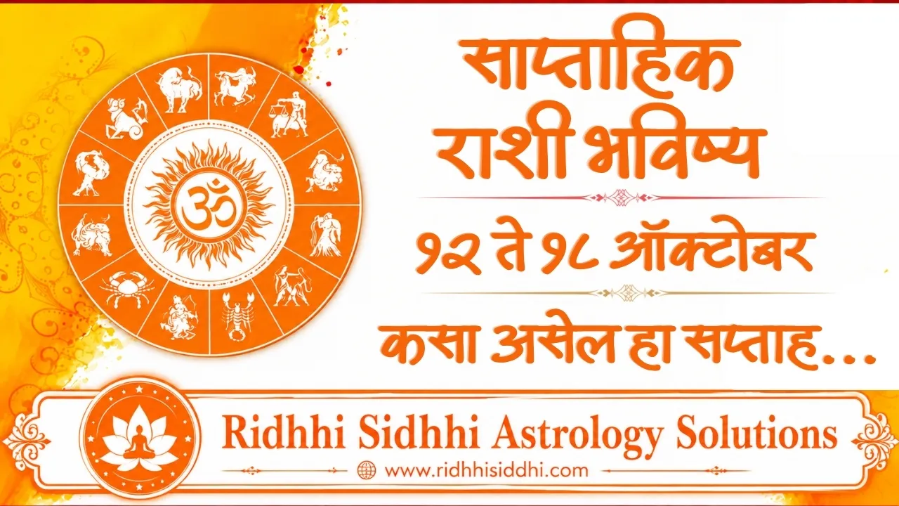 Weekly Horoscope 12 to 18 Oct 2026