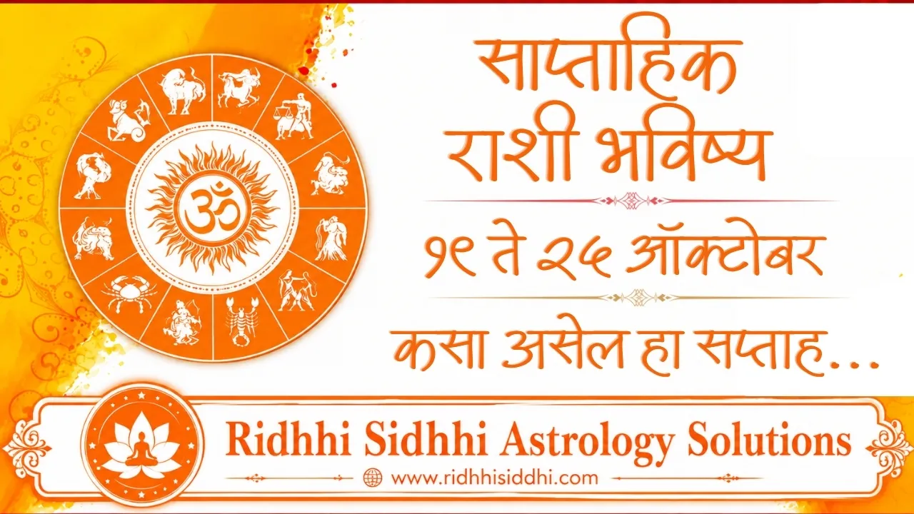 Weekly Horoscope 19 to 25 Oct 2026
