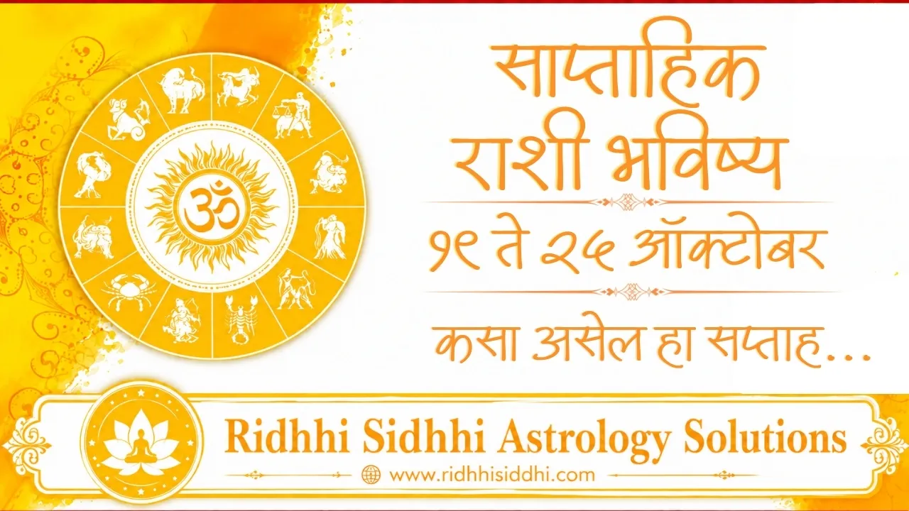 Weekly Horoscope 19 to 25 October 2026
