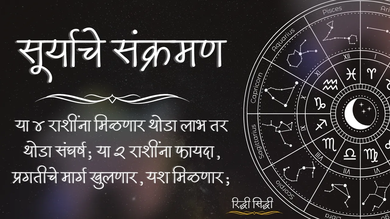 सूर्याचे संक्रमण 2026